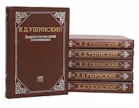 Обложка книги К. Д. Ушинский. Педагогические сочинения в 6 томах (комплект из 6 книг), Ушинский Константин Дмитриевич, Егоров Семен Филиппович