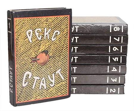 Обложка книги Рекс Стаут. Собрание сочинений в 8 томах (комплект из 8 книг), Рекс Стаут