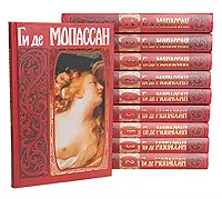 Обложка книги Ги де Мопассан. Собрание сочинений в 10 томах (комплект из 10 книг), Ги де Мопассан