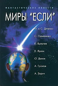 Обложка книги Миры 