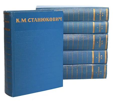 Обложка книги Станюкович К.М. Собрание сочинений в 6 томах (комплект), К. М. Станюкович