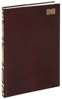 Обложка книги Немецко-русский словарь речевого общения, М. Д. Городникова, Д. О. Добровольский