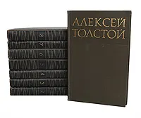 Обложка книги Алексей Толстой. Собрание сочинений в 8 томах (комплект из 8 книг), Алексей Толстой