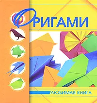 Обложка книги Оригами, В. В. Корнева, В. О. Самохвал