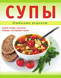 Обложка книги Супы, Е. В. Мороз