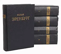 Обложка книги Илья Эренбург. Сочинения в 5 томах (комплект из 5 книг), Илья Эренбург