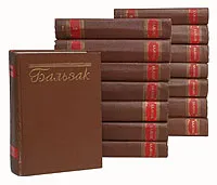 Обложка книги Оноре Бальзак. Собрание сочинений в 15 томах (комплект из 15 книг), де Бальзак Оноре