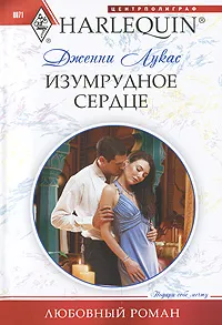 Обложка книги Изумрудное сердце, Лукас Дженни