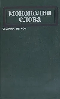 Мысль 1972. Основы политических знаний книга.