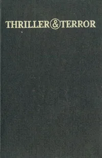 Обложка книги Сорок семь самураев, Дэвид Моррелл