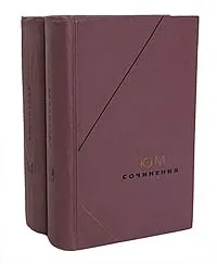 Обложка книги Давид Юм. Сочинения в 2 томах (комплект), Давид Юм