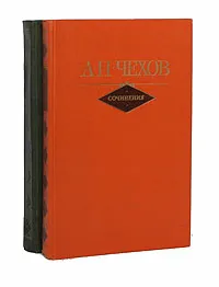 Обложка книги А. П.Чехов. Сочинения в 2 томах (комплект из 2 книг), А. П.Чехов