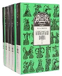 Обложка книги Кавказская война (комплект из 5 книг), Потто Василий Алексеевич