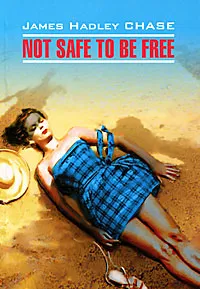 Обложка книги Not Safe to Be Free, James Hadley Chase