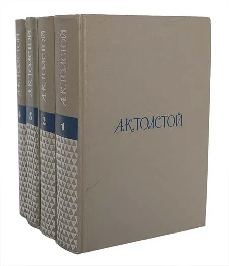 Обложка книги А. К. Толстой. Собрание сочинений в 4 томах (комплект из 4 книг), А. К. Толстой
