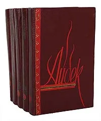 Обложка книги Айбек. Сочинения в 5 томах (комплект из 5 книг), Айбек