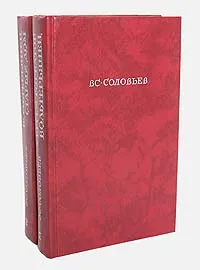 Обложка книги Хроника четырех поколений (комплект из 2 книг), Соловьев Всеволод Сергеевич