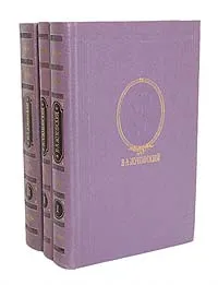 Обложка книги В. А. Жуковский. Сочинения в 3 томах (комплект из 3 книг), В. А. Жуковский