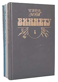 Обложка книги Виннету (комплект из 3 книг), Май Карл Фридрих