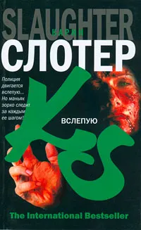 Обложка книги Вслепую, Карин Слотер