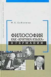 Обложка книги Философия как 