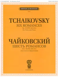 Обложка книги Чайковский. Шесть романсов. Для голоса и фортепиано, П. И. Чайковский