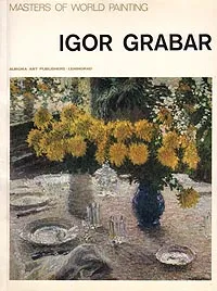 Обложка книги Igor Grabar, 