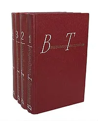 Обложка книги Владимир Тендряков. Собрание сочинений в 4 томах (комплект из 4 книг), Тендряков Владимир Федорович