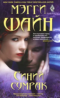 Обложка книги Синий сумрак, Мэгги Шайн
