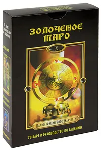 Обложка книги Золоченое Таро (книга + колода карт), Барбара Мур