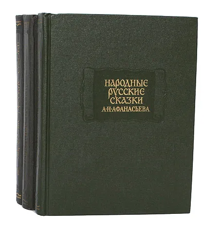 Обложка книги Народные русские сказки А. Н. Афанасьева (комплект из 3 книг), Народное творчество