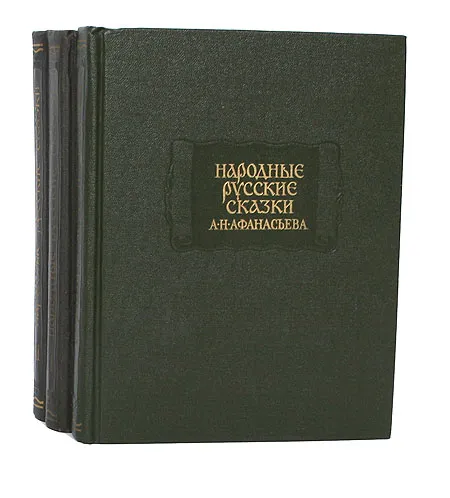 Обложка книги Народные русские сказки А. Н. Афанасьева (комплект из 3 книг), А. Н. Афанасьев