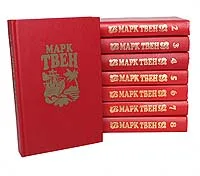 Обложка книги Марк Твен. Собрание сочинений в 8 томах (комплект из 8 книг), Марк Твен