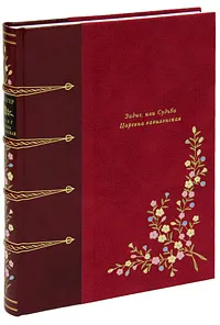 Обложка книги Задиг, или Судьба. Царевна вавилонская (подарочное издание), Вольтер
