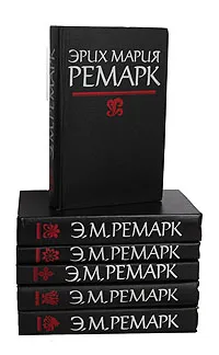 Обложка книги Эрих Мария Ремарк (комплект из 6 книг), Эрих Мария Ремарк