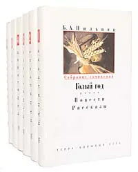 Обложка книги Б. А. Пильняк. Собрание сочинений в 6 томах (комплект из 6 книг), Б. А. Пильняк