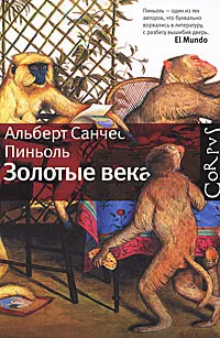 Обложка книги Золотые века, Альберт Санчес Пиньоль