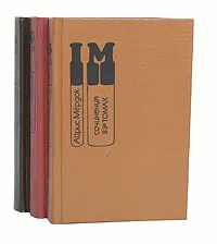 Обложка книги Айрис Мёрдок. Сочинения в 3 томах (комплект из 3 книг), Айрис Мёрдок