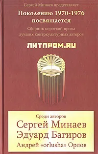 Обложка книги Литпром.ru, Багиров Эдуард Исмаилович