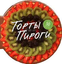 Обложка книги Торты. Пироги, Клара Барди, Рэйчел Лэйн