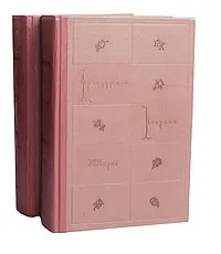 Обложка книги Французская новелла XIX века (комплект из 2 книг), де Шатобриан Франсуа Рене, Нодье Шарль
