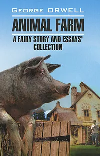 Обложка книги Animal Farm: A Fairy Story and Essays' Collection, George Orwell