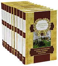 Обложка книги Библиотека героического эпоса (комплект из 10 книг), Фирдоуси Хаким Абулькасим, Руставели Шота