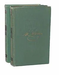 Обложка книги Н. В. Гоголь. Сочинения в 2 томах (комплект из 2 книг), Н. В. Гоголь