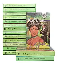 Обложка книги Барбара Картланд (комплект из 16 книг), Барбара Картланд