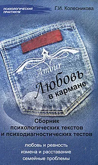 Обложка книги Любовь в кармане, Г. И. Колесникова