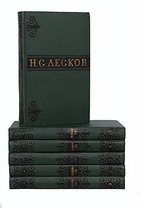 Обложка книги Н. С. Лесков. Собрание сочинений в 6 томах (комплект из 6 книг), Н. С. Лесков