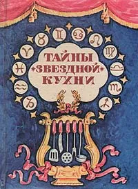 Обложка книги Тайны 