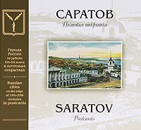 Обложка книги Саратов. Почтовая открытка / Saratov: Postcards, В. Эйлер,Ольга Хуторная