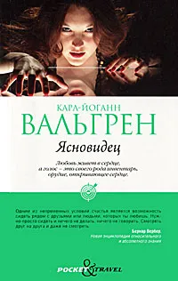 Обложка книги Ясновидец, Вальгрен Карл-Йоганн